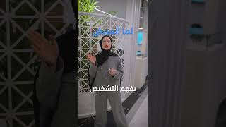 هل تعلم أن طريقة شرح المعلومة الطبية قد تؤثر على رحلة علاجك بالكامل؟