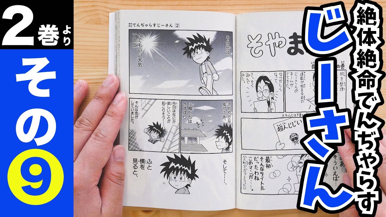 まんが 絶体絶命でんぢゃらすじーさん 2巻より その クソふんじゃったのじゃっ Youtube