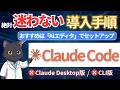 【Claude Code入門】専門知識ゼロで今日から始める方法を完全解説