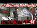 【オノフ/ONOFF】アイアンでもバランス調整！カスタマイズが楽しいオノフ アイアン KUROをHS42m/sで全力試打！【MSD42】