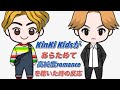 KinKi Kidsがあらためて高純度romanceを聴いたら💙❤️