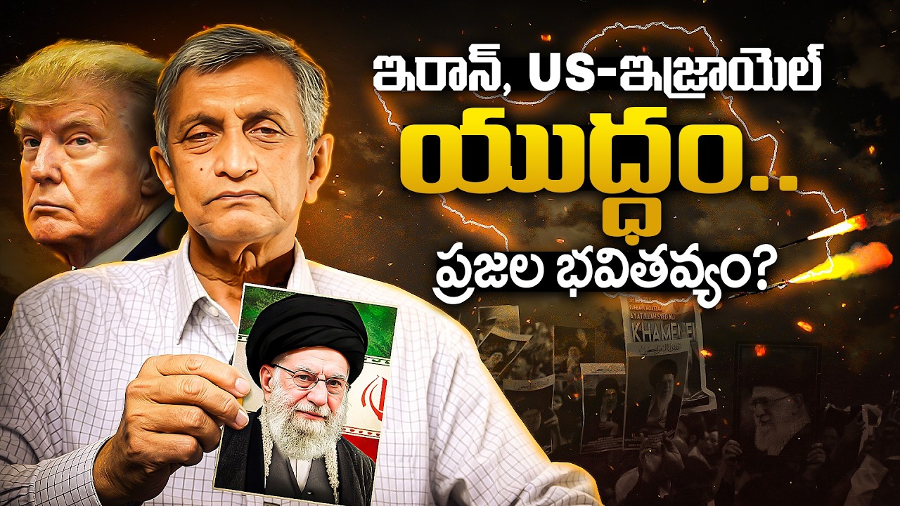 IRAN, ISRAEL, & USA - What’s NEXT? Explained in Telugu