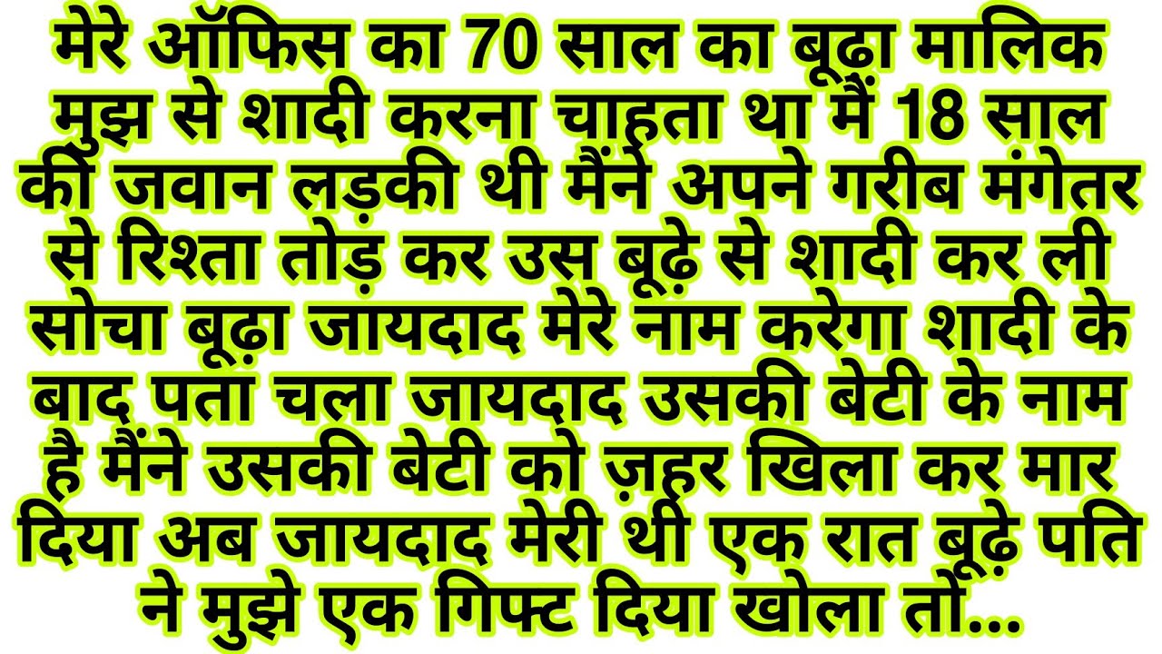 Budha Malik Bana Pati//Suvichar - Emotional Kahani - New Story -text Story -Moral Story ,text kahani