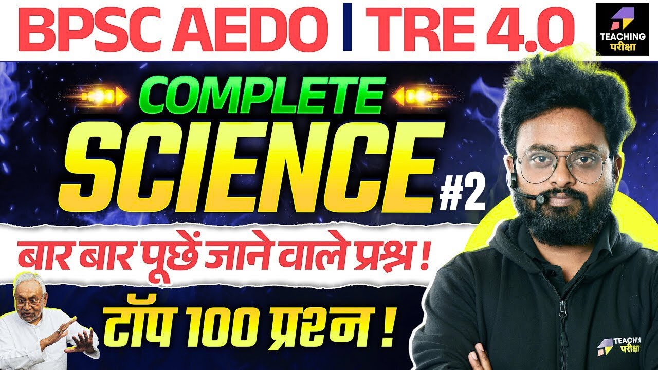 BPSC AEDO and BPSC TRE 4.0 Science Top 100 Question Marathon Part 2 | BPSC AEDO by Kuldeep Sir