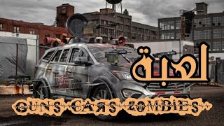 لعبة Guns car zombies screenshot 1