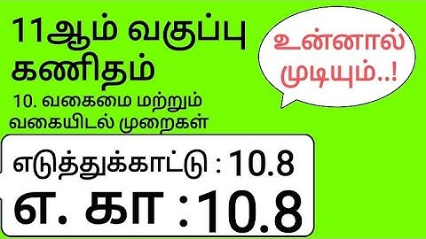 11th Maths Tamil Medium Chapter 10 Example 10.8