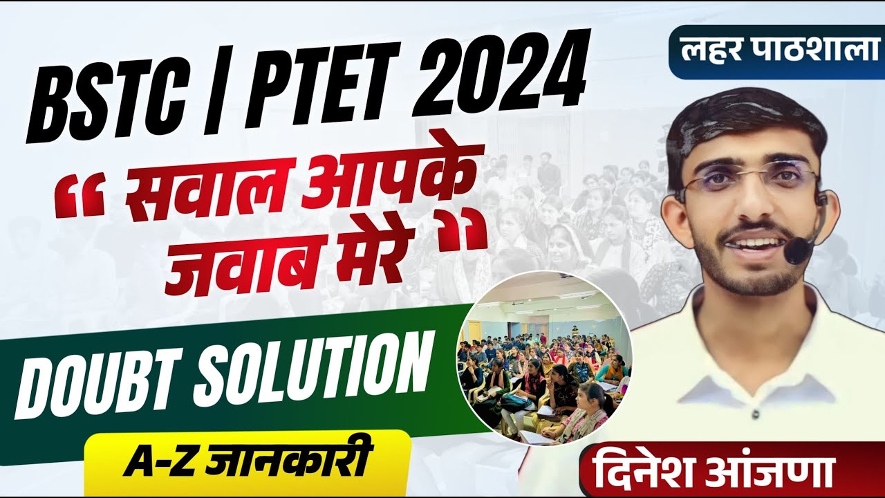 BSTC | PTET 2024 Doubt Solution | BSTC Last Day Strategy 2024 | PTET Last Day Strategy 2024