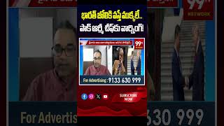 భారత్ జోలికి వస్తే ముక్కలే.. పాక్ ఆర్మీ చీఫ్కు వార్నింగ్! | Pakistan Army Chief Asim Munir Latest