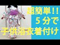 子供浴衣の着付け方【上田嘉一朗商店公式チャンネル】