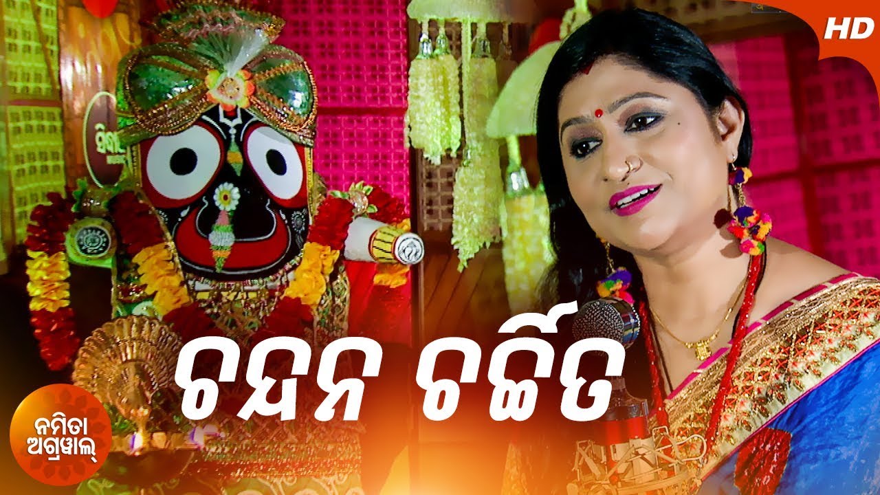 Chandana Charchita Nila Kalebara  Odia Jagannath Bhajan By Namita Agrawal  Sidharth Music