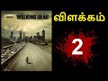 The walking dead  episode 2  explained in tamil  jvl arts