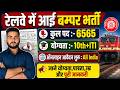Railway technician vacancy 2026 | Railway Technician Vacancy 2026 | Notification Out | 6557 Posts