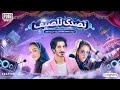 مهرجان الموسيقى لـ ببجي موبايل حفل تصدى للصيف