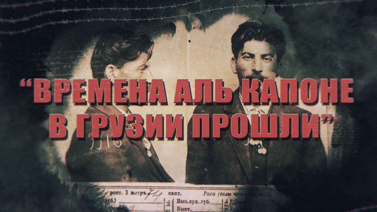 Криминальная Грузия на фоне горной Сванетии 