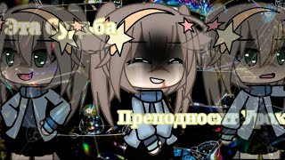 ·😢Эта Судьба Преподносит Урок..😢//Клип// Gacha Life·