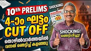 10th Prilims/4 Stage Thozhilvarha /cut Off Mark Hiked