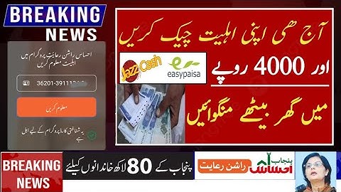 How To Get Ehsaas Rashan Riayat Subsidy Online From Jazzcash Easypaisa | Ehsaas Rashan New Update