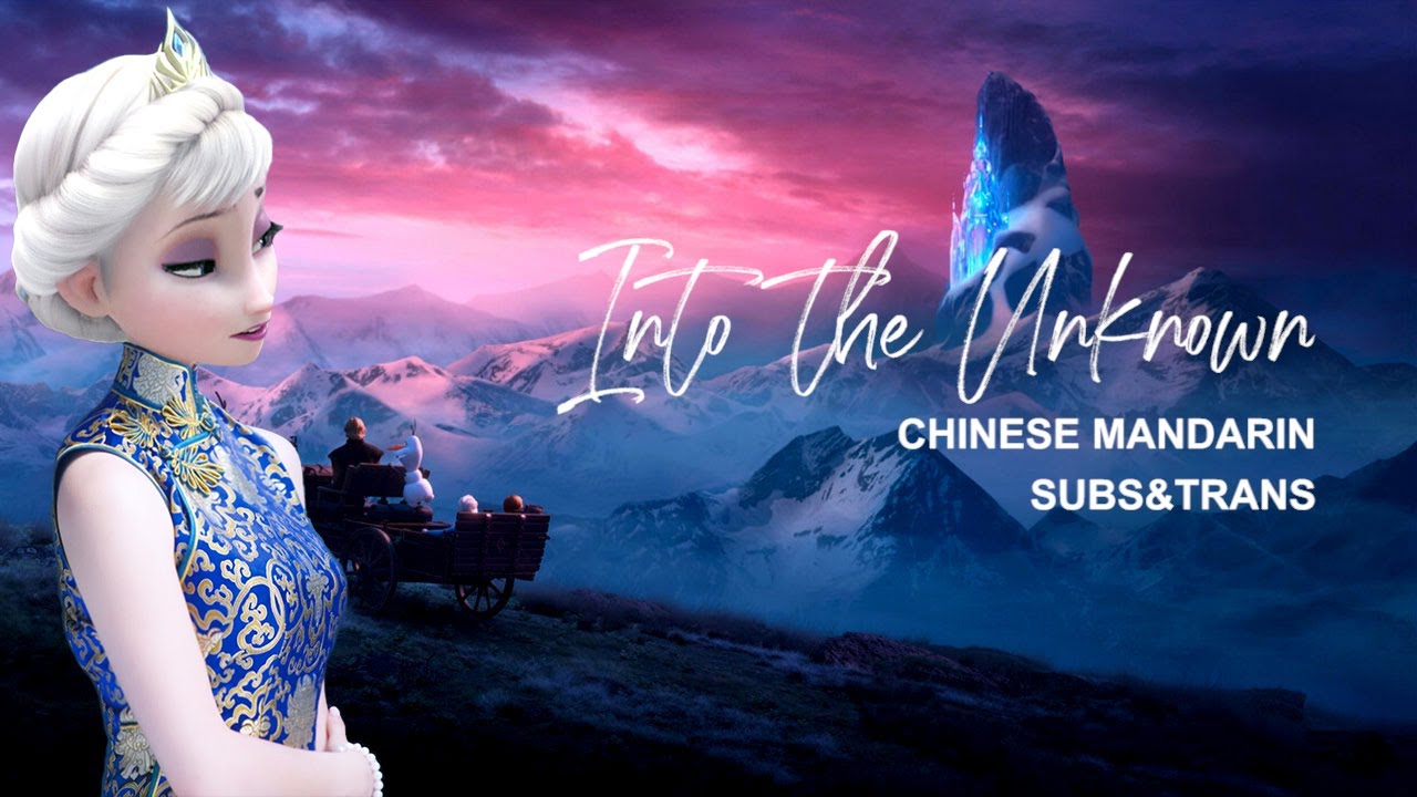 frozen-2-into-the-unknown-chinese-mandarin-subs-trans-youtube
