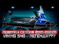 Новинка сезона 2022 года - YAMAHA VK540 V !!!  Легенда? Сомневаетесь?? А мы уверены!