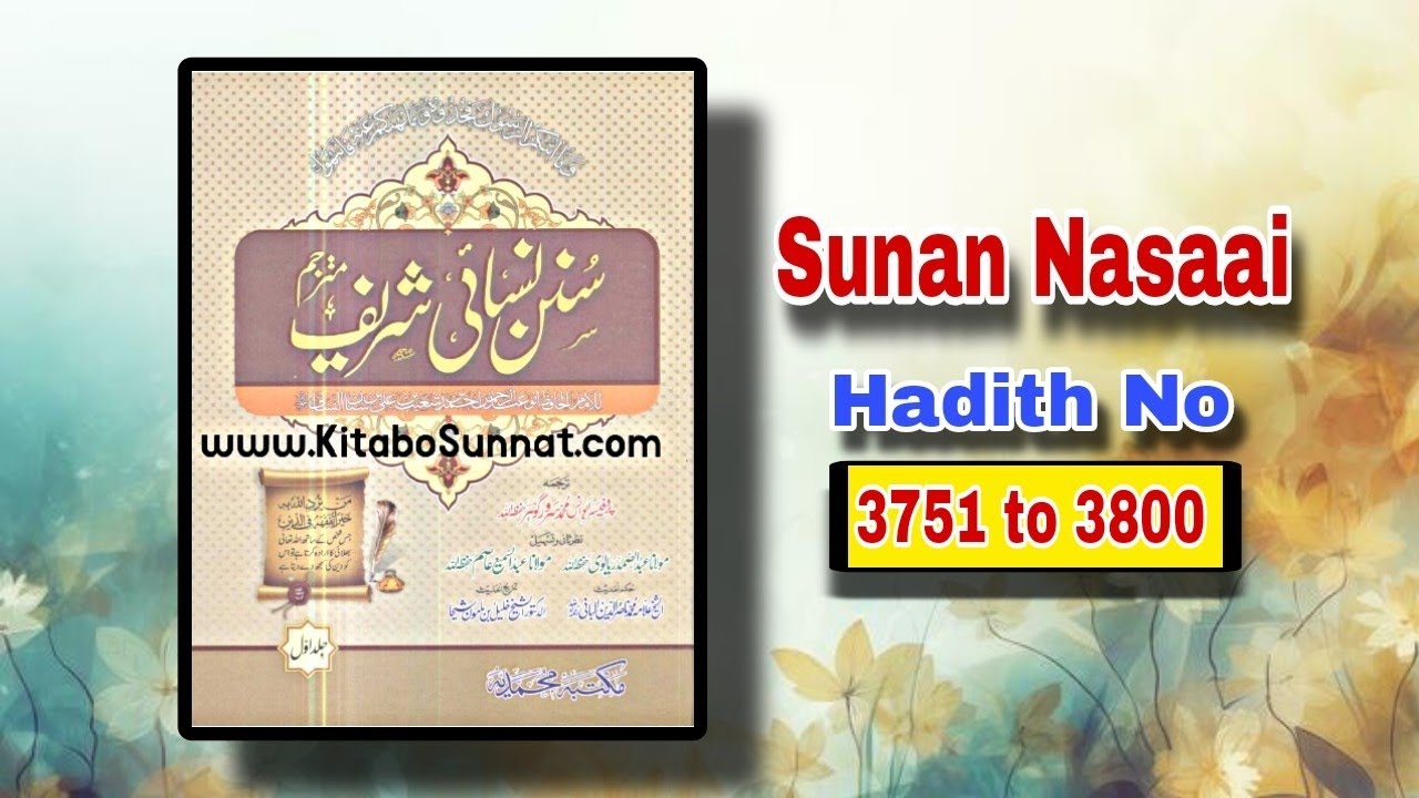 Sharah Riyadh-ul- Saliheen Urdu Audiobook Hadith 3751 to 3800 | شرح ریاض الصالحین