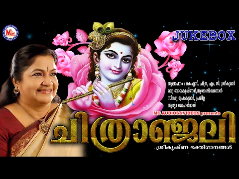 ചിത്രാഞ്ജലി| CHITRANJALI | Sree Krishna Devotional Songs Malayalam | K.S