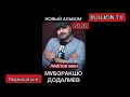 #Муборакшо #Додалиев #2020 #Живчгах #муцасевт #чиз #илочум #аз #pamir #music