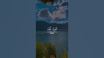 طوبى لهم وحسن مئاب♥️♥️♥️ | القارئ عبدالرحمن مسعد... 💙