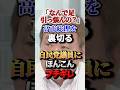 ㊗️30万再生！【ブチギレ】「なんで高市さんの足引っ張んの？」高市総理を裏切る自民党議員にほんこん怒り爆発#政治 #ど正論 #ほんこん #高市早苗 #自民党