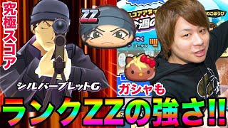 ぷにぷにZZ赤井さんの技を撃ちまくれば、コマみのスコア超えれる&闇のサンリオコラボガシャ【妖怪ウォッチぷにぷに】サンリオコラボ名探偵コナン登場Yo-kai Watch part898とーまゲーム