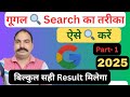 Google Search Tricks 2025 | Advanced Hidden Hacks Jo Aapko Jarur Aana Chahiye #google @FingerTech-1