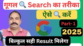 Google Search Tricks 2025 | Advanced Hidden Hacks Jo Aapko Jarur Aana Chahiye #google @FingerTech-1