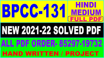 bpcc-131 solved assignment 2021-22 / bpcc 131 solved assignment in hindi / ignou bpcc 131