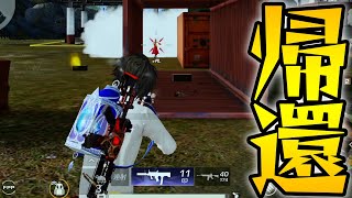 帰ってきた男達 計16キル【荒野行動】