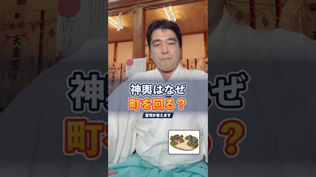 Why does the portable shrine parade through town? A head priest