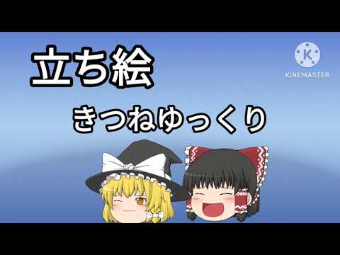 [ゆっくりpv] ハナタバ