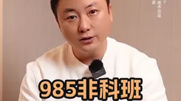 985非科班进大厂后如何提升？ JavaScript 前端开发工程师 编程 程序员 web前端