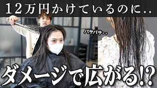 【ヘアケアの罠】あなたも知らないと危険⚠️美容院通っても綺麗にならない..パサつき広がる..なぜ？！助けてください..