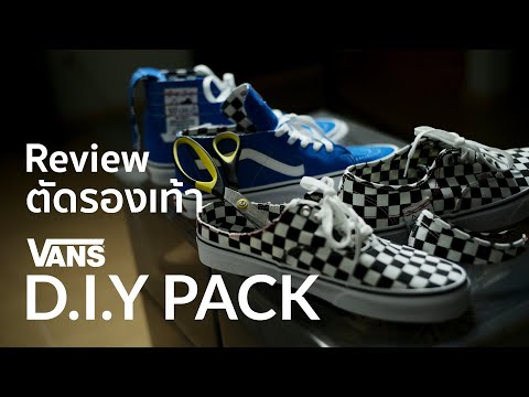 Review Vans D.I.Y ใส่คู่เดิมเบื่อแล้วตัดส้นออกก็ได้รองเท้าคู่ใหม่