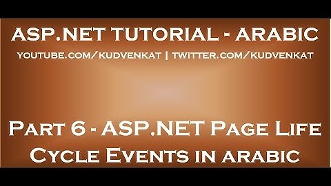 ASP NET Page Life Cycle Events in arabic