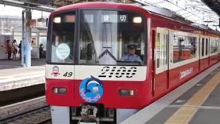 京急2100形2149編成ホリデーウィング号 三浦海岸駅到着