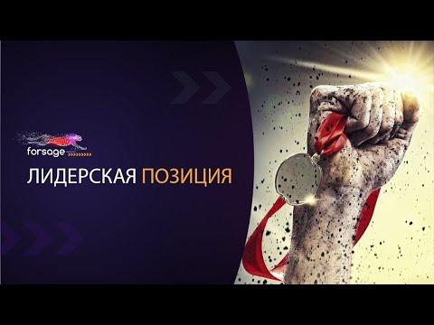 Лидерская позиция