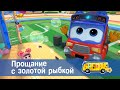 Школьный автобус🚌 Гордон. Сезон 4 - Серия 26.Прощание с золотой рыбкой - Мультфильм