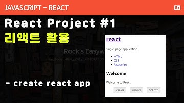 react-11 리액트 프로젝트#1 - 생활코딩 - 리액트 프로젝트 생성하기