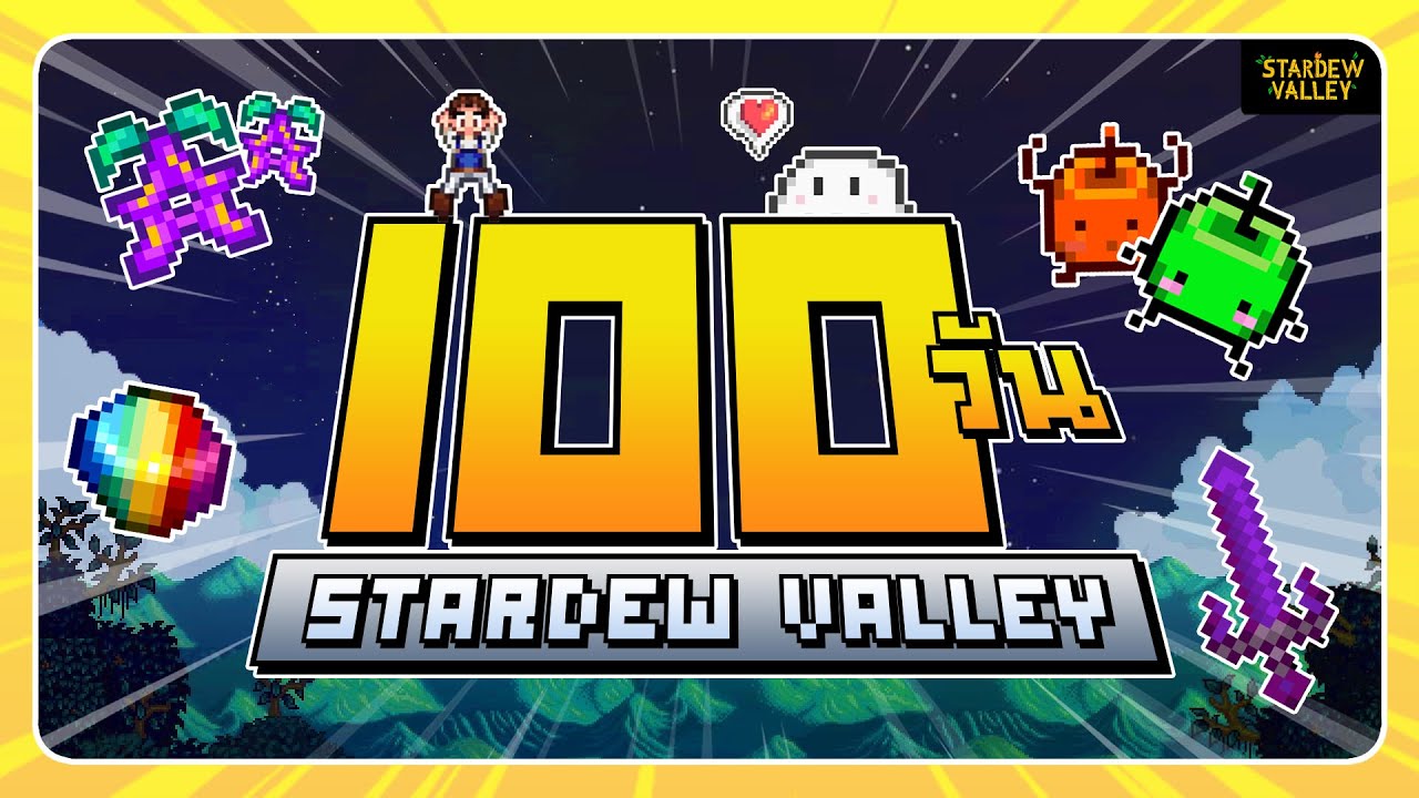 stardew valley ฟาร์ม  New Update  สร้างอาณาจักรฟาร์ม 100วัน ในสตาร์ดิว!! 👨‍🌾 : Stardew Valley