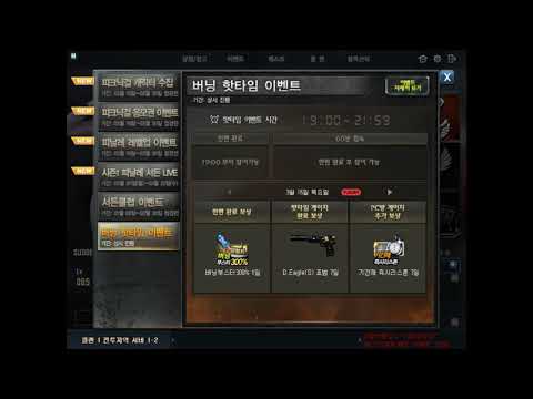 [서든어택] 버닝 핫타임 이벤트 진행중