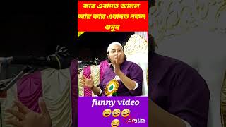 Qari Yasin Ali funny video ??? |Qari Yaseen Ali Funny ?shortsfeed shortvideo viralvideo funny