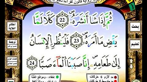 جزء عم بقراءة قالون بصوت القارئ الشيخ محمد عارف العسلي