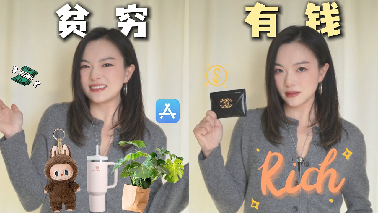 10样我不再买的东西‼️真的可以存下很多钱💵2026断舍离｜极简主义生活方式｜告别消费陷阱「Janeslookbook」