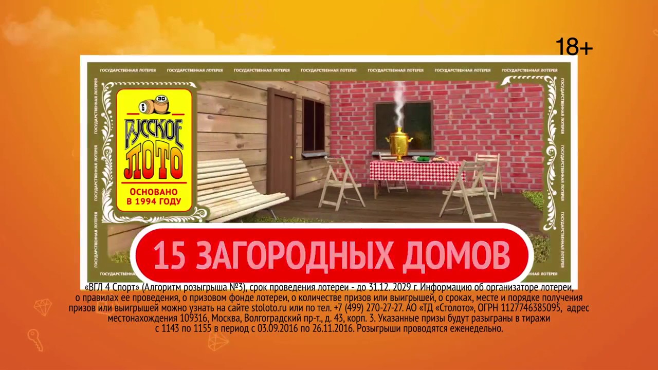 Русское лото ТВ-реклама осень - YouTube