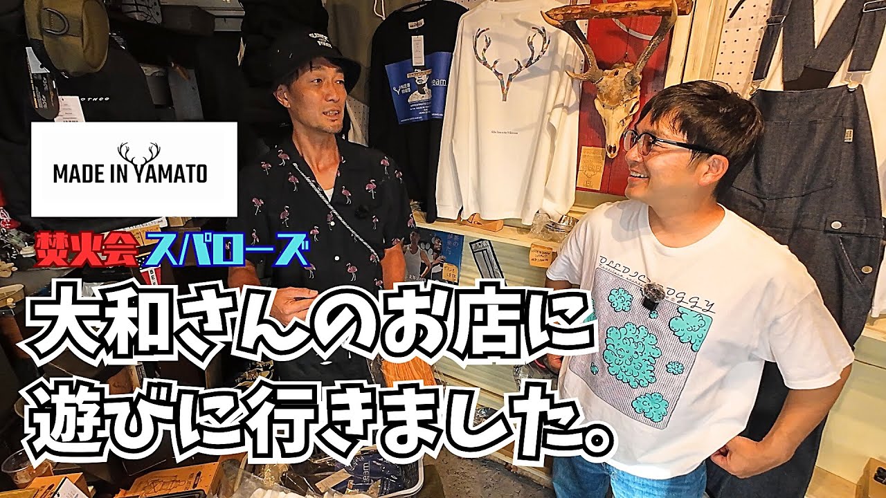 【焚火会】大和さんのMADE IN YAMATOでキャンプギアを見てきました【ウエストランド河本】